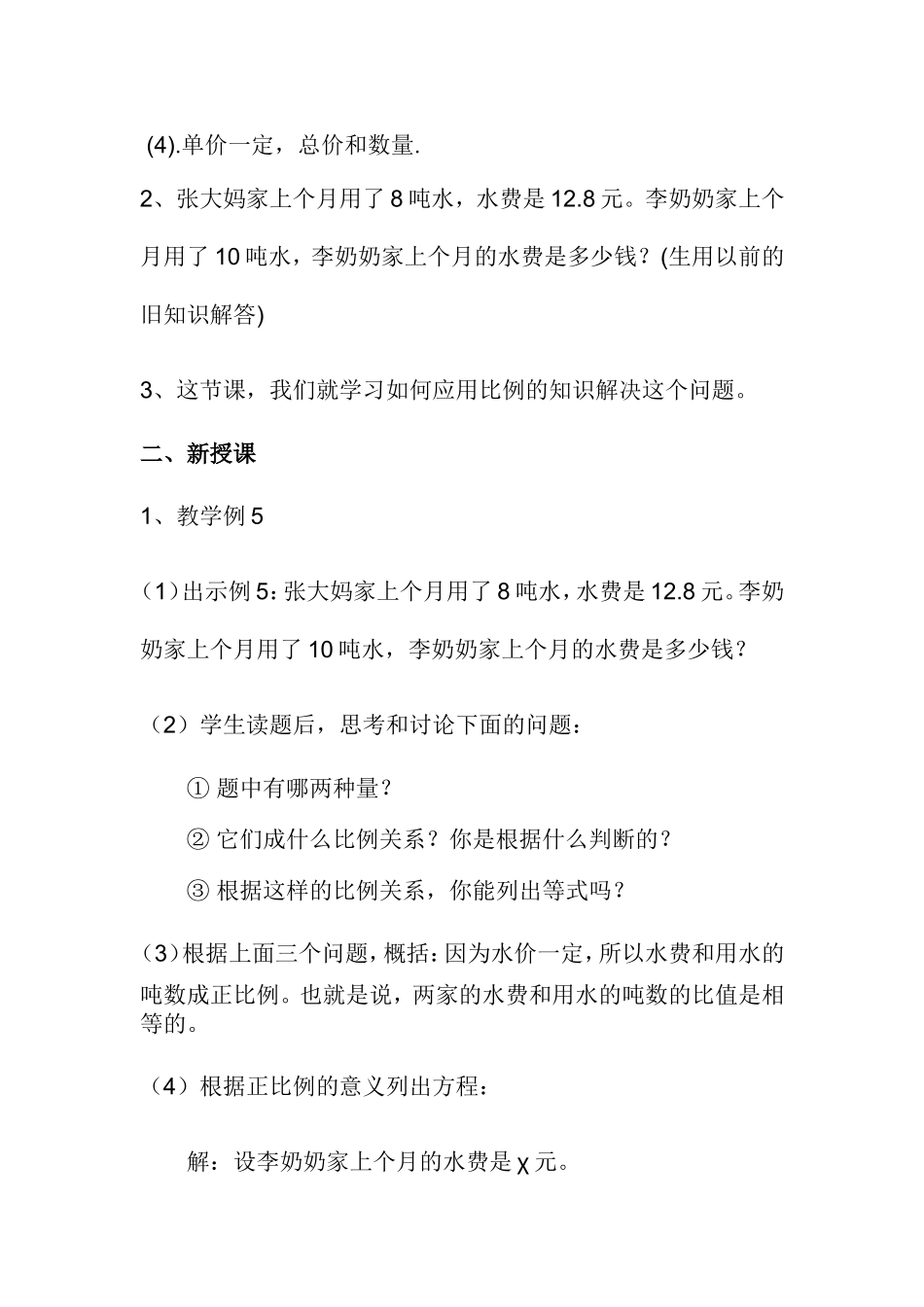 用比例解决问题_第2页