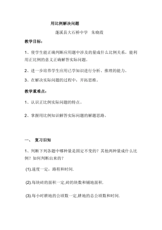 用比例解决问题