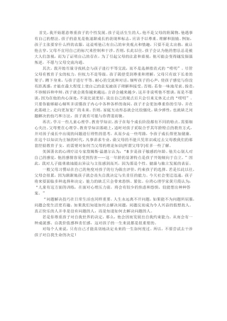 尊重孩子的特点