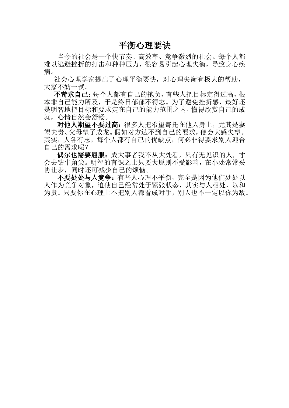 平衡心理要诀_第1页