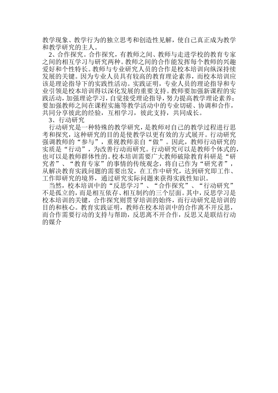 新课程背景下如何搞好校本培训_第2页