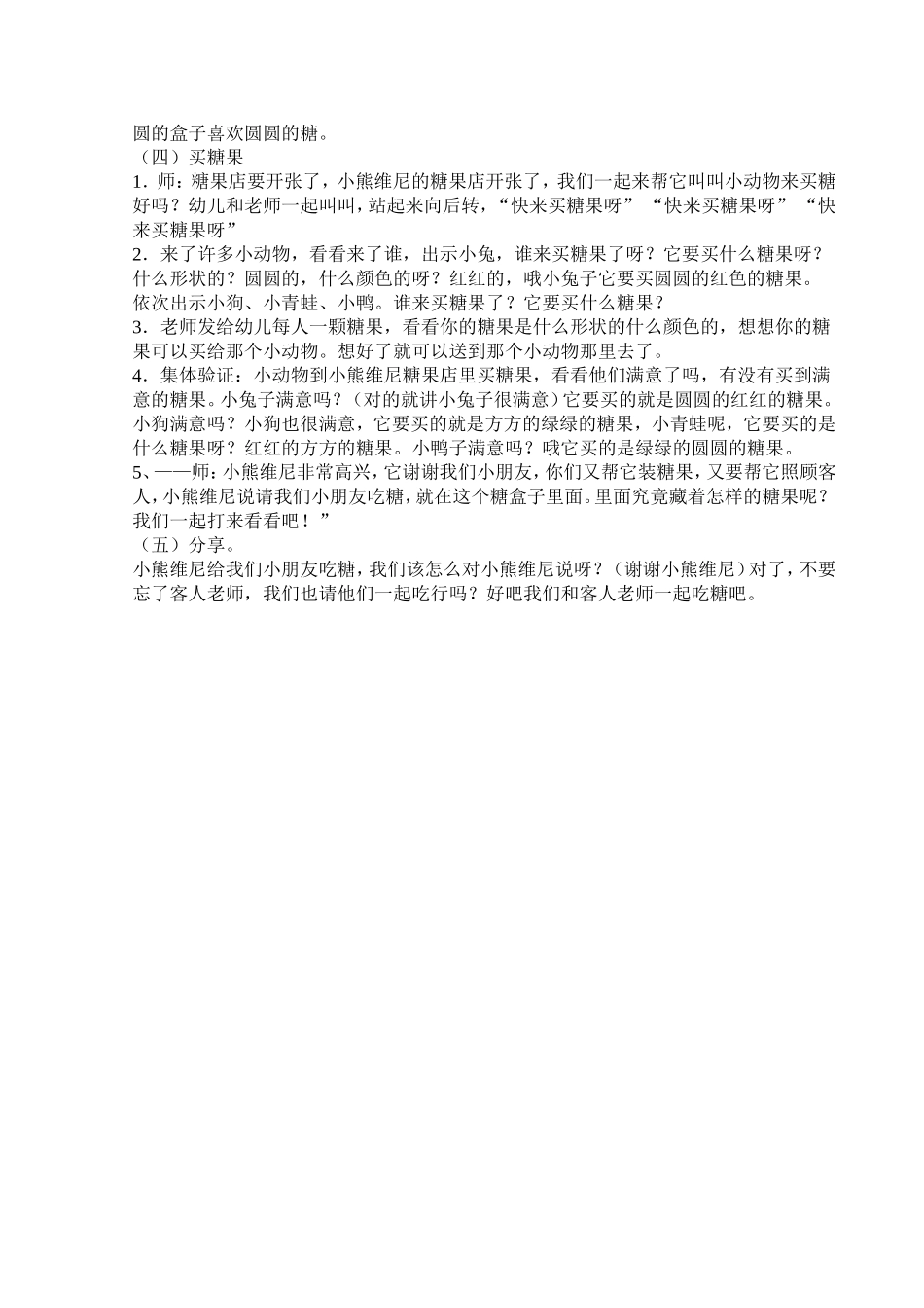 教学活动分糖果_第2页