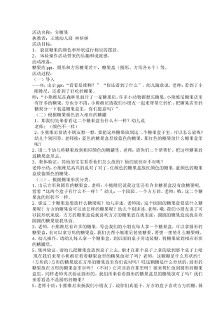 教学活动分糖果