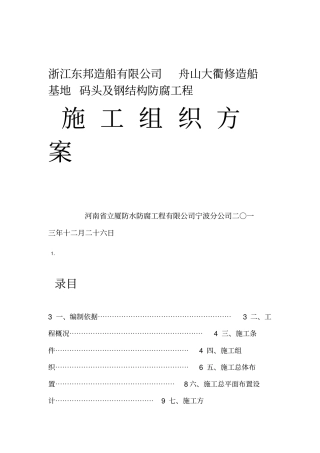 东邦船厂防腐施工方案