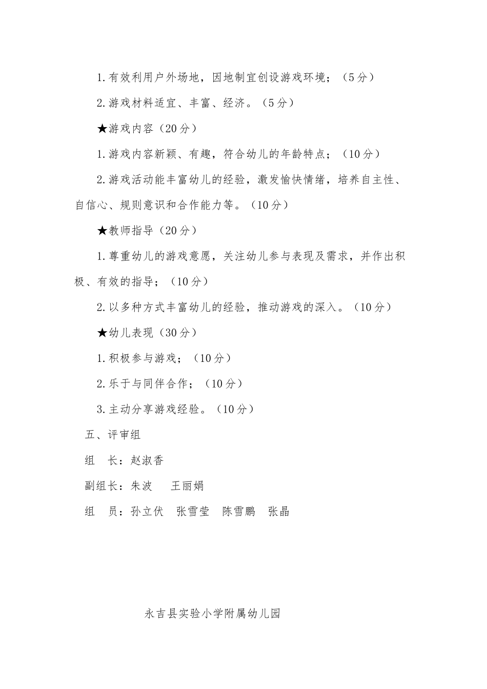 幼儿园户外游戏创编比赛活动方案_第2页