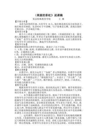 《美丽的彩虹》教学设计