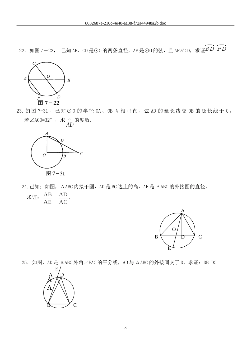 “圆”单元测验试题_第3页