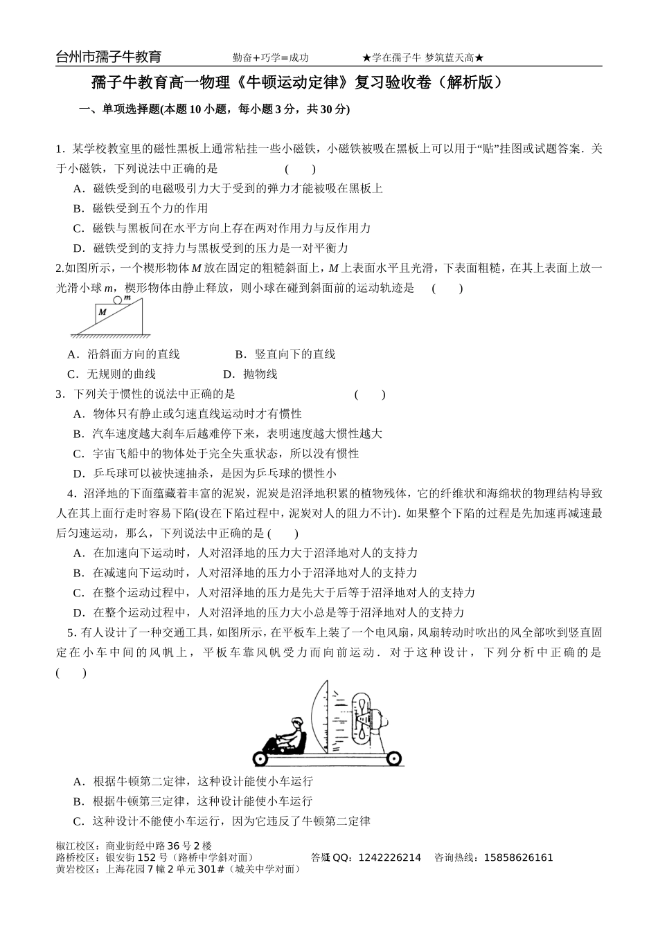 孺子牛教育高一物理《牛顿运动定律》复习验收卷（解析版）_第1页