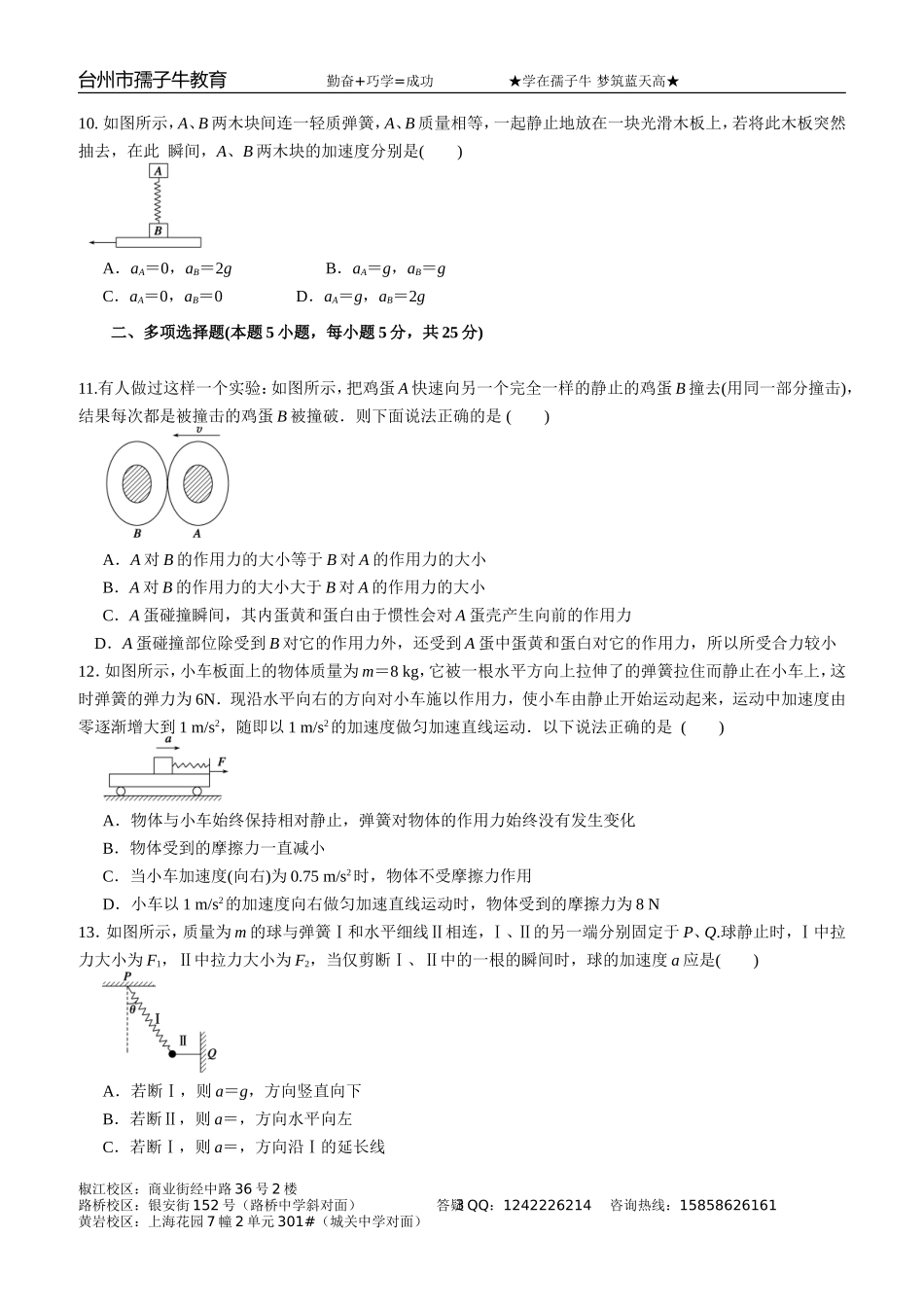 孺子牛教育高一物理《牛顿运动定律》复习验收卷（解析版）_第3页