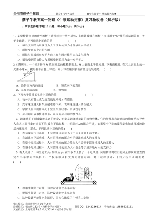 孺子牛教育高一物理《牛顿运动定律》复习验收卷（解析版）