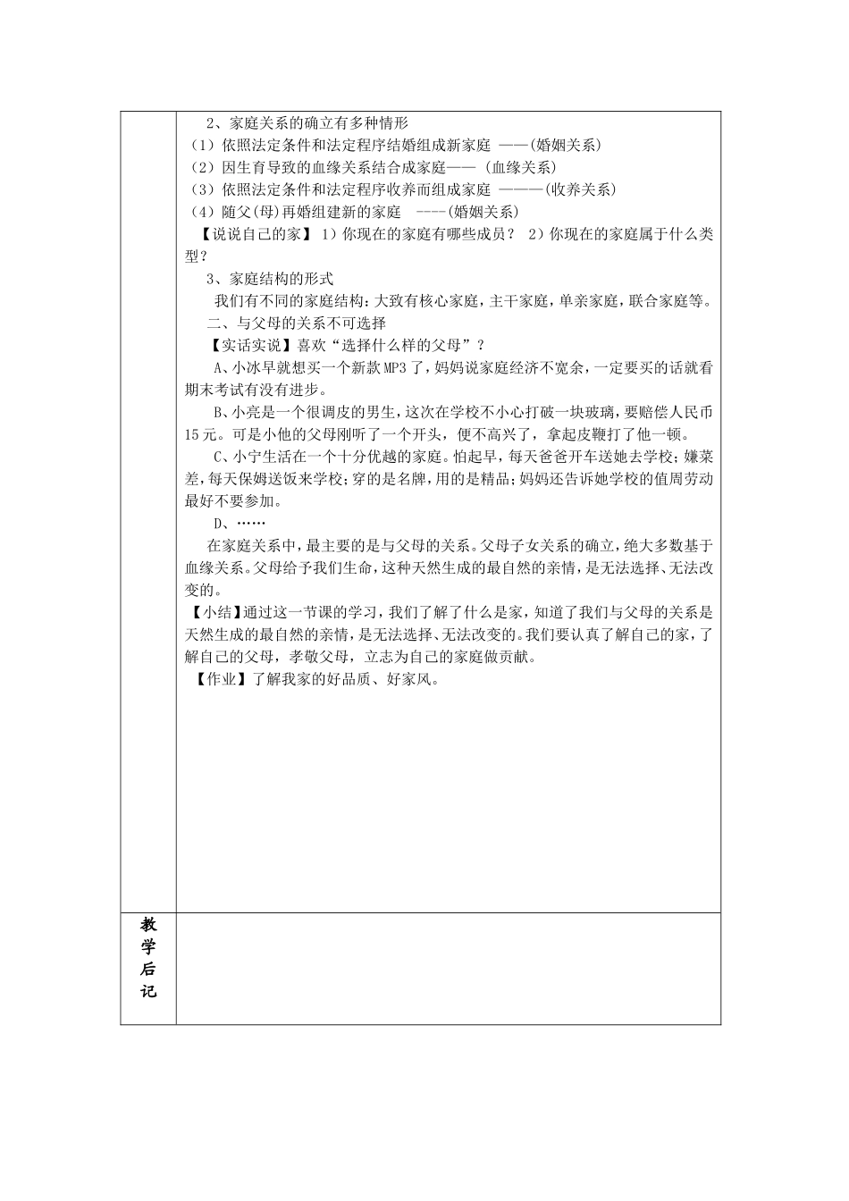 《我知我家》教学设计_第2页