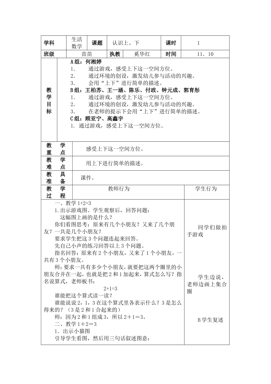 第十一周苗苗班数学教案（认识上、下）_第1页