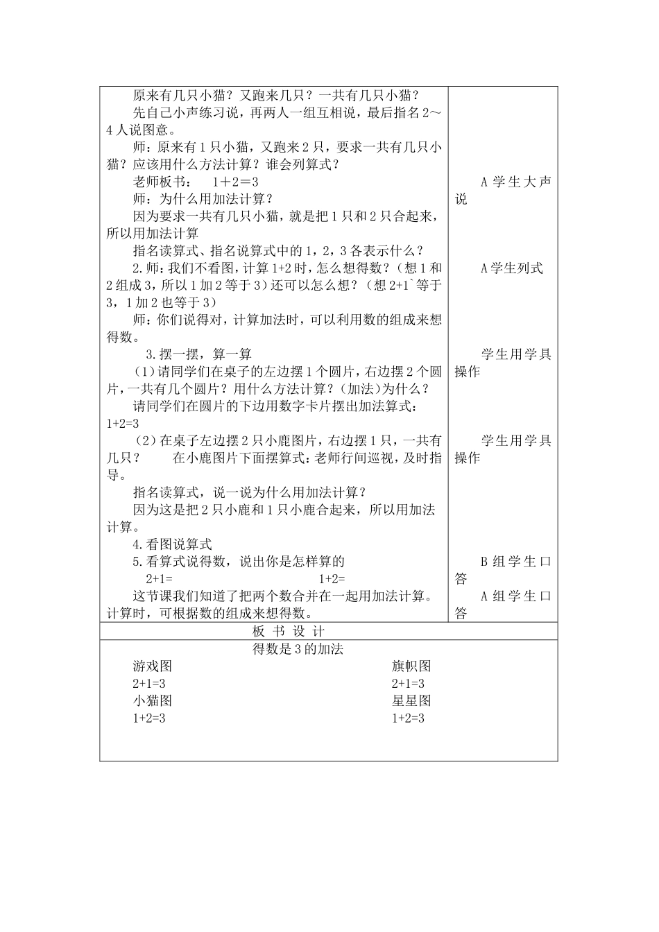 第十一周苗苗班数学教案（认识上、下）_第2页