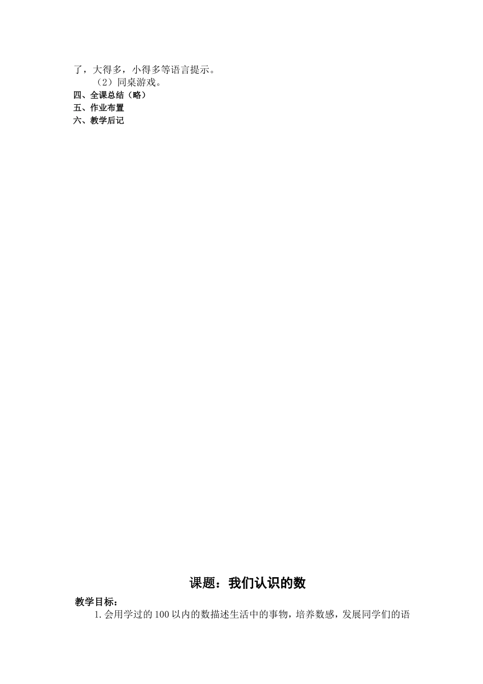 复习、我们认识的数教案_第2页