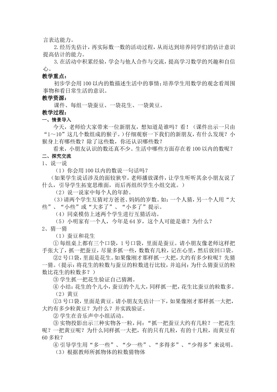 复习、我们认识的数教案_第3页