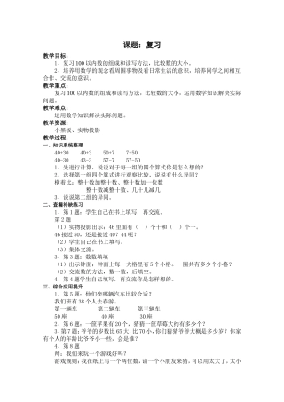 复习、我们认识的数教案