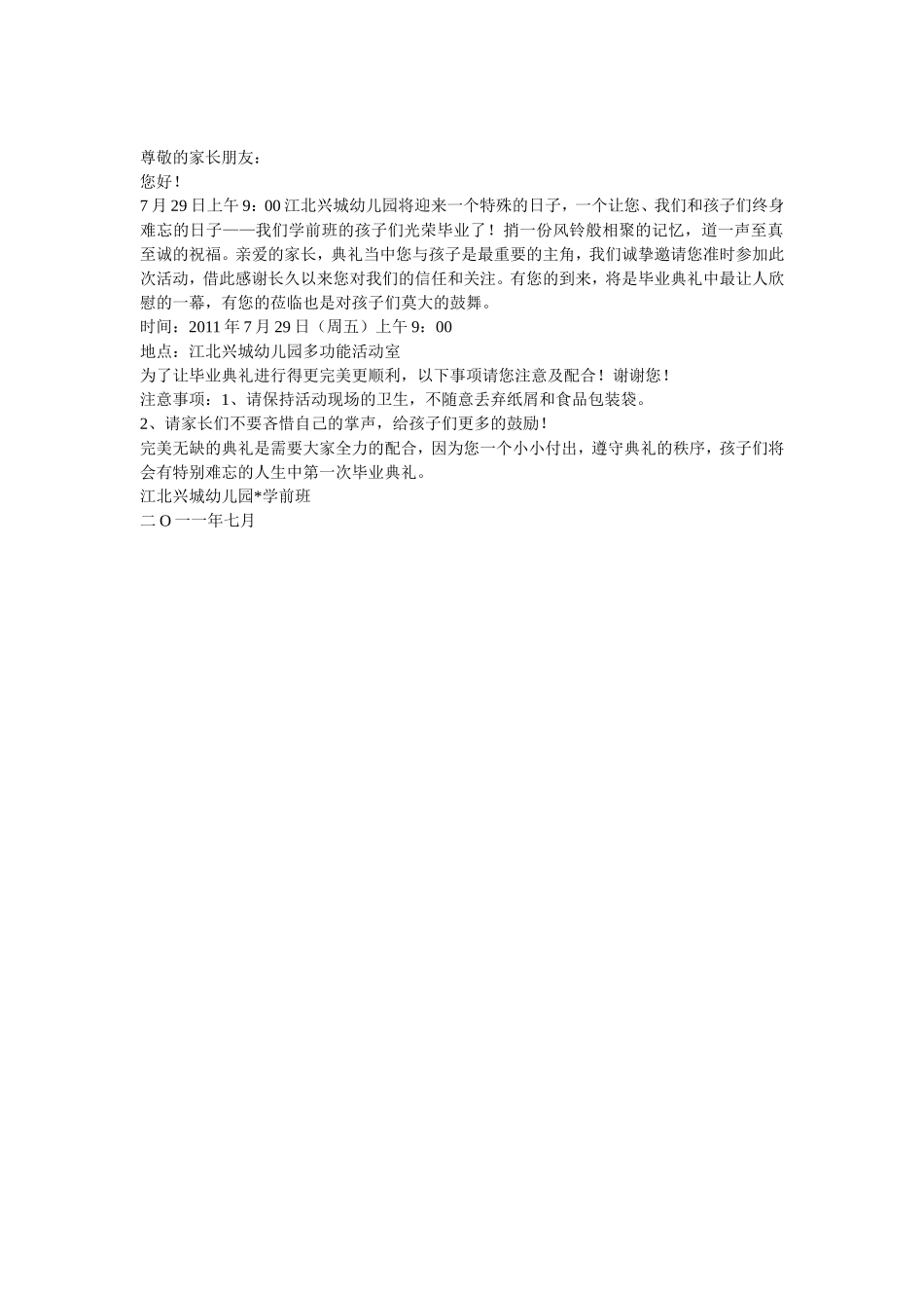 幼儿园毕业典礼方案_第2页