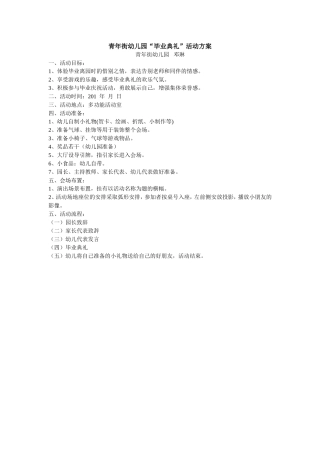 幼儿园毕业典礼方案