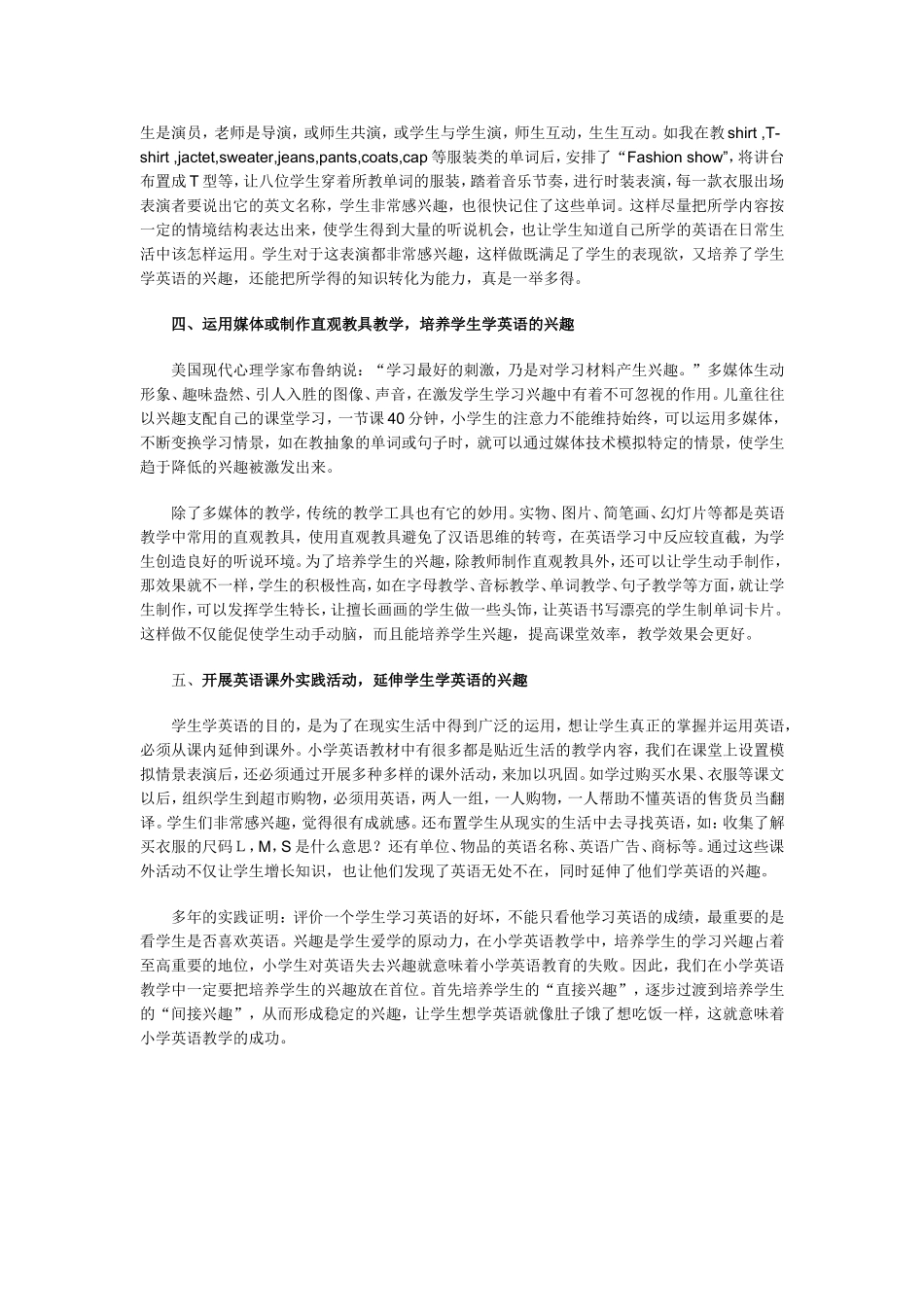 培养兴趣成为小学英语教学的主旋律_第2页