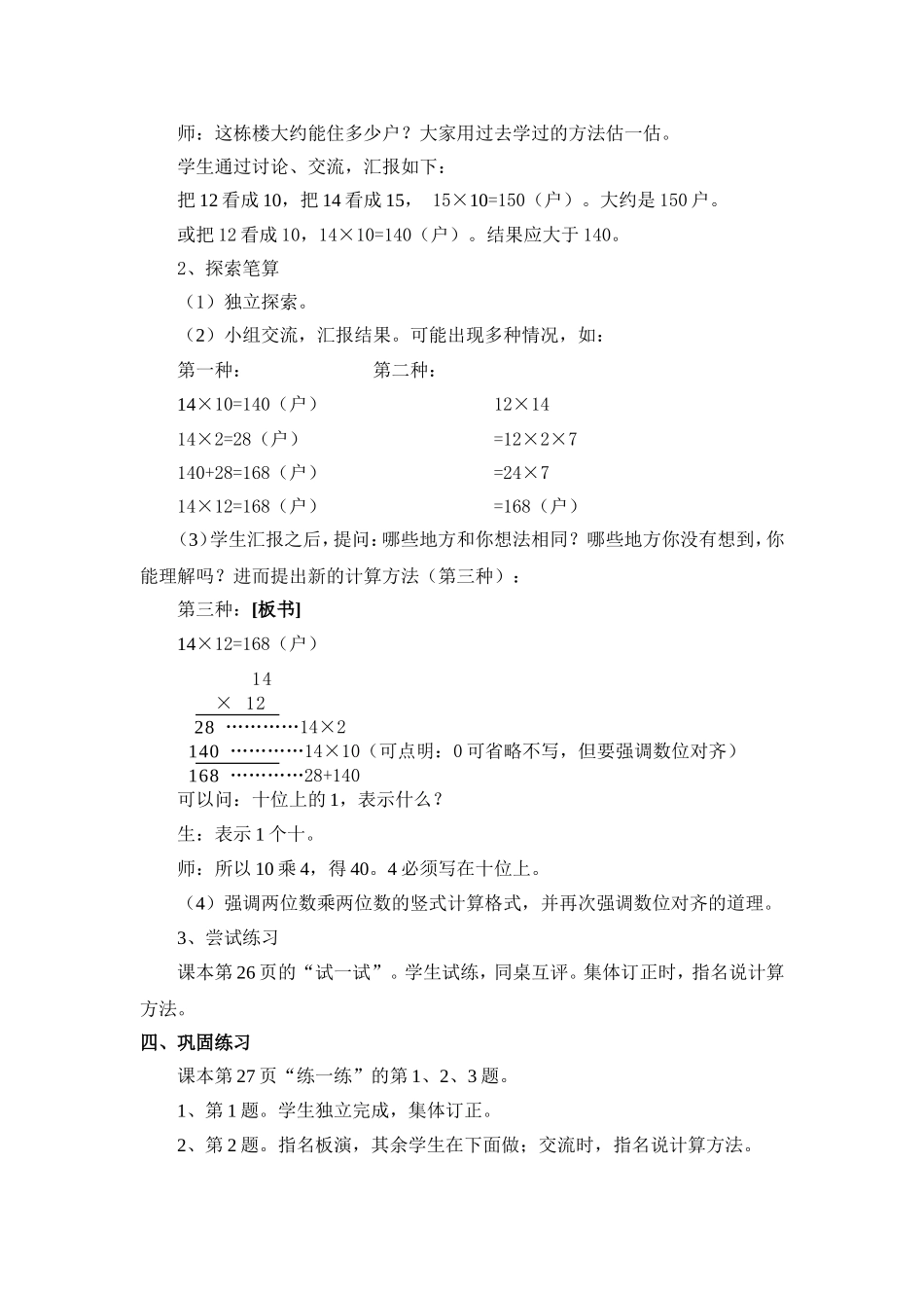“住新房”教学设计_第2页