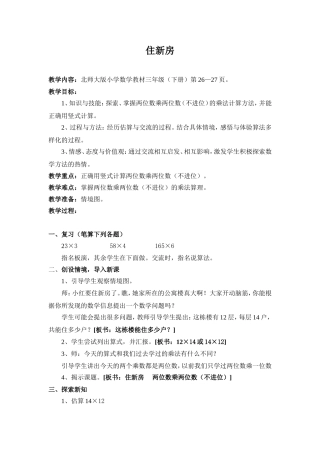 “住新房”教学设计