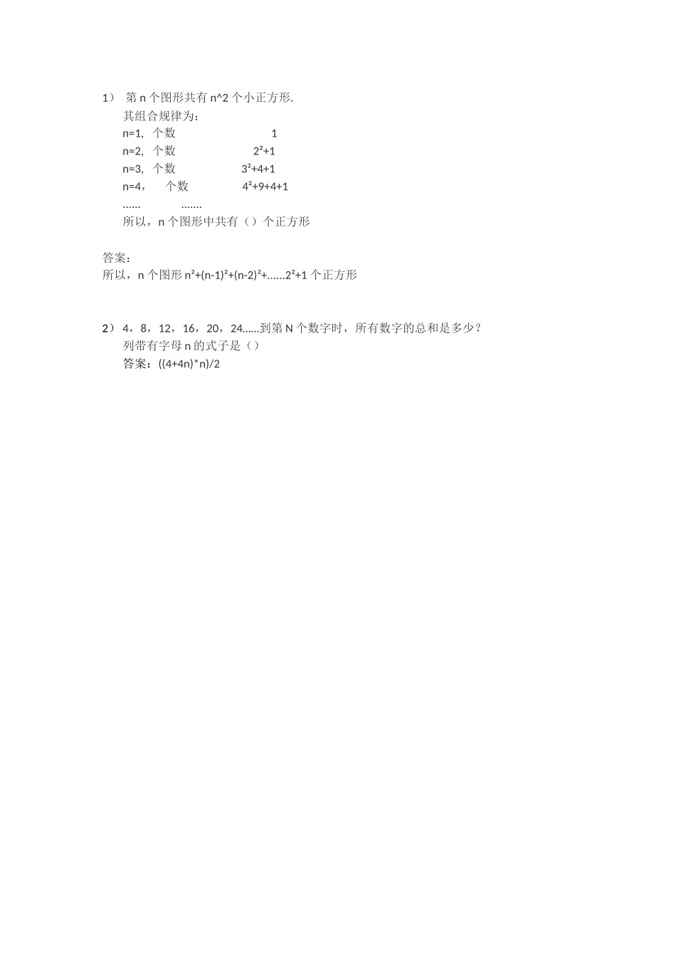 第n个图形共有n_第1页