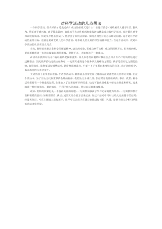 对科学活动的几点想法