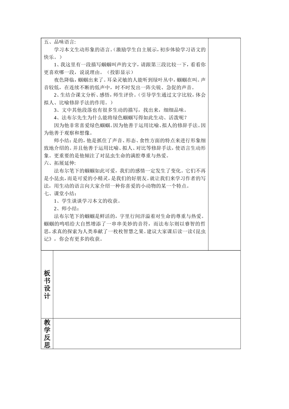 《绿色的蝈蝈》教案_第3页