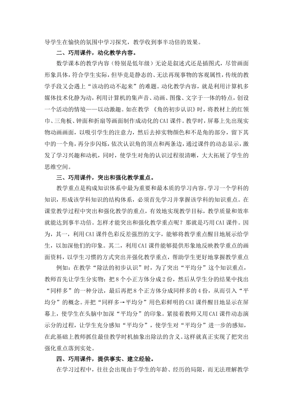 运用现代教育技术优化小学数学课堂_第2页