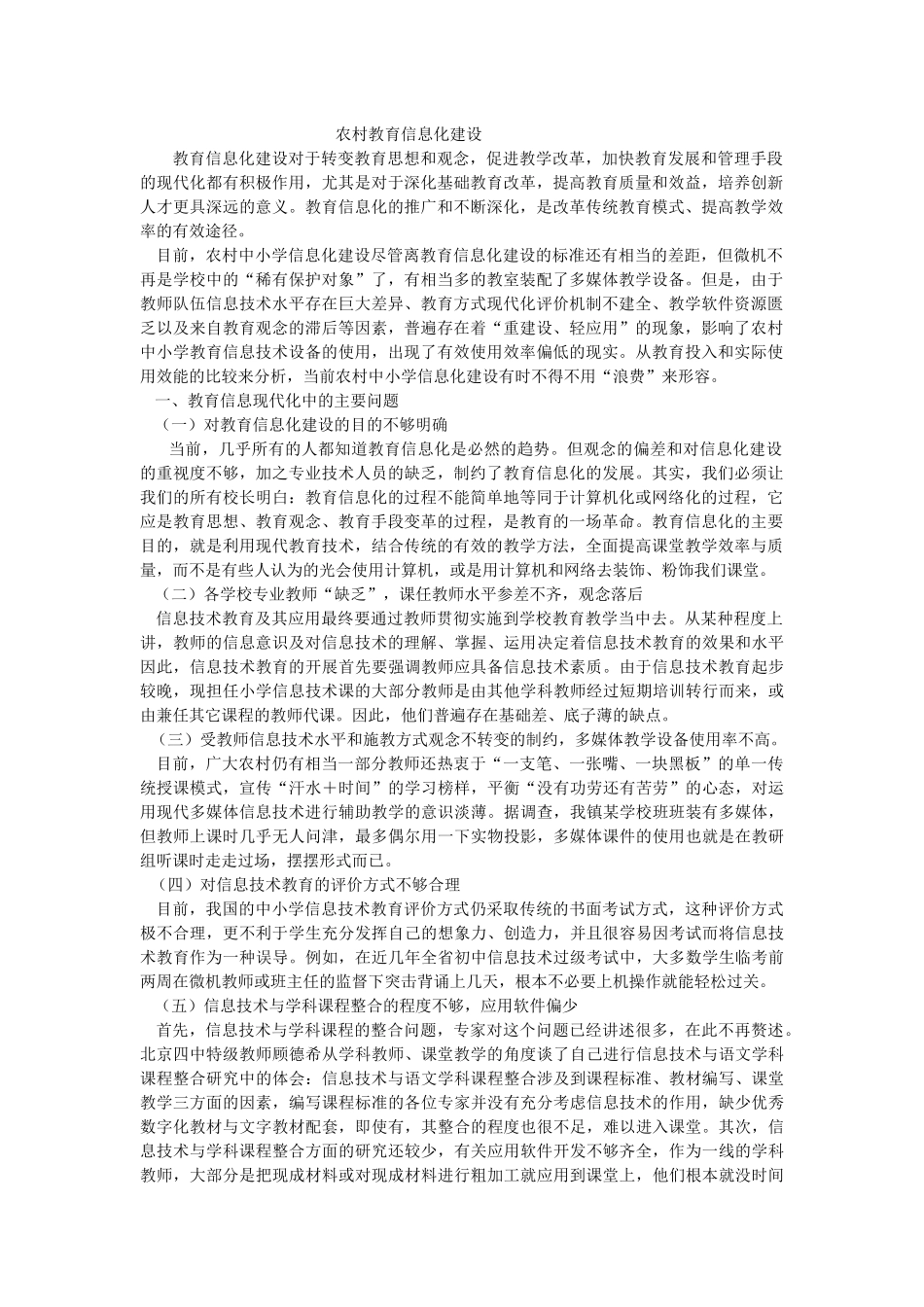 农村教育信息化建设_第1页