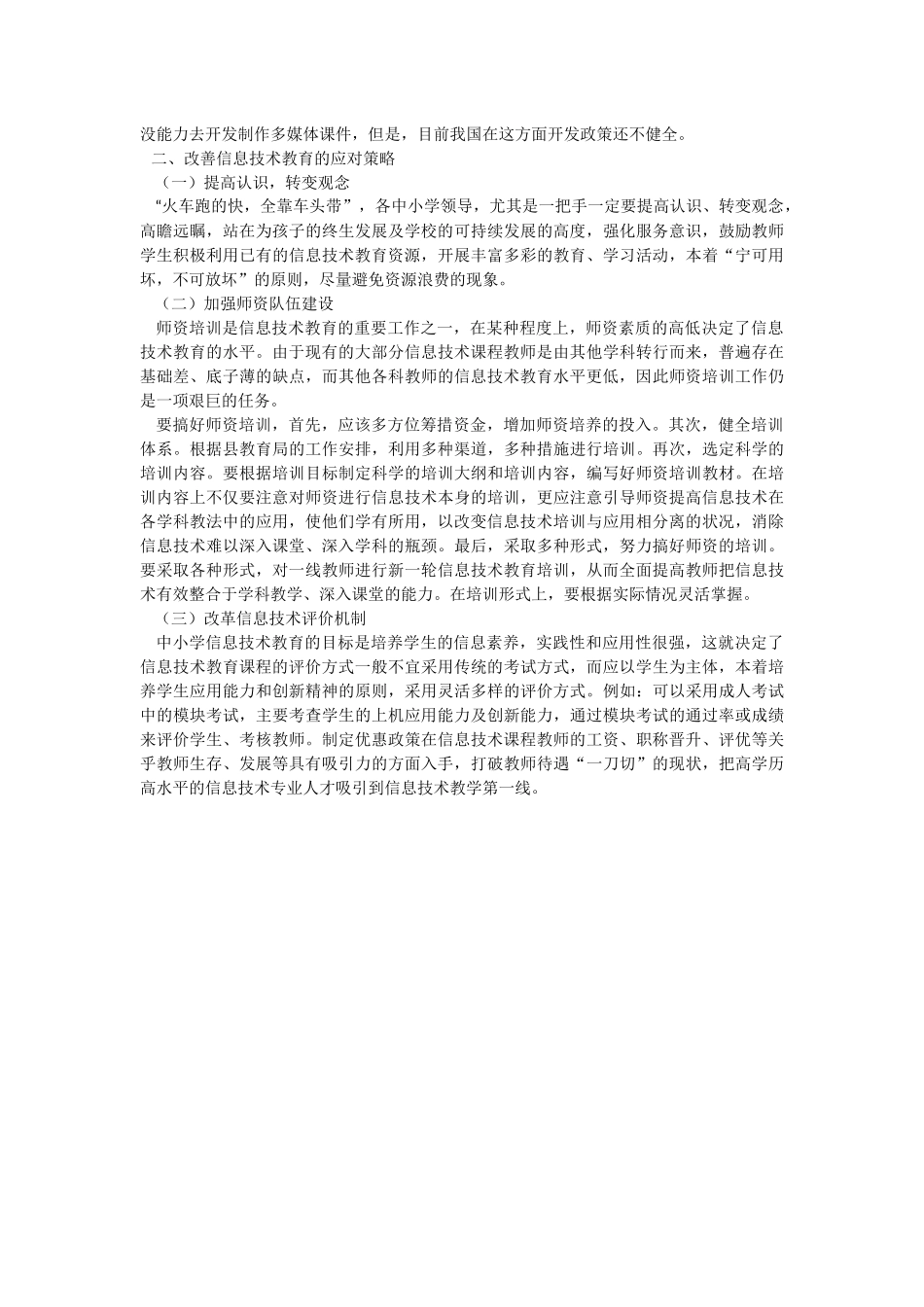 农村教育信息化建设_第2页