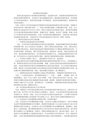 农村教育信息化建设