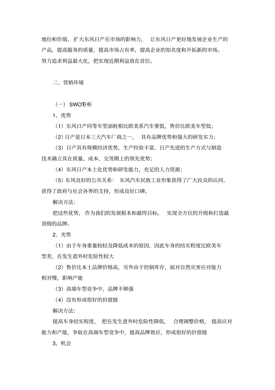 东风日产营销策划书讲解_第3页