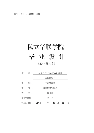 东风日产营销策划书讲解
