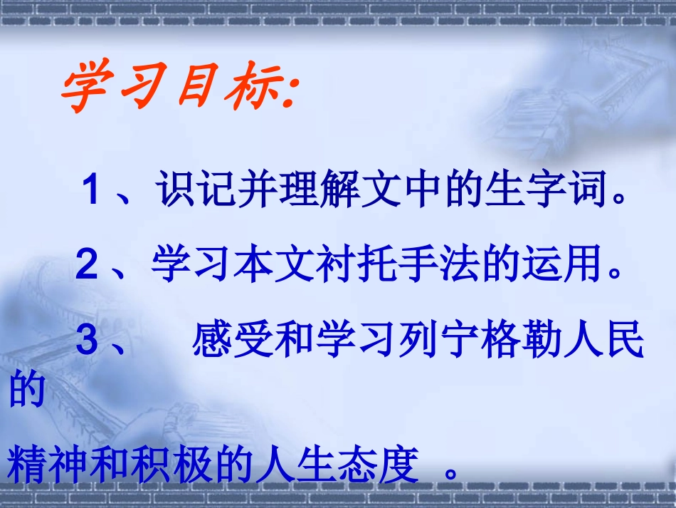 《列宁格勒的树》课件_第3页