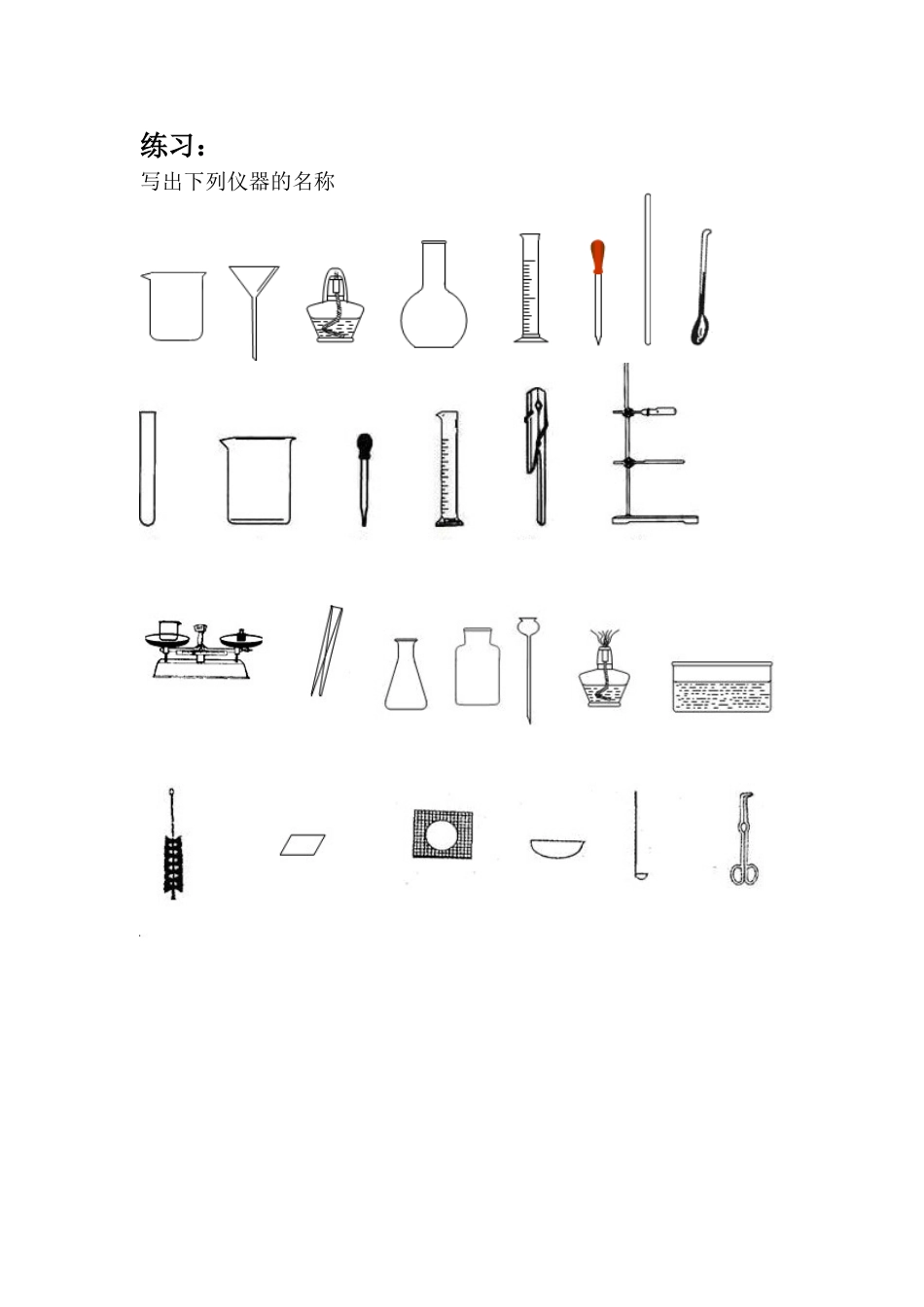 初中常见化学仪器_第2页