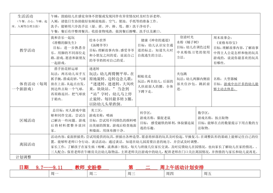 中班第一学期周计划史盼春_第2页