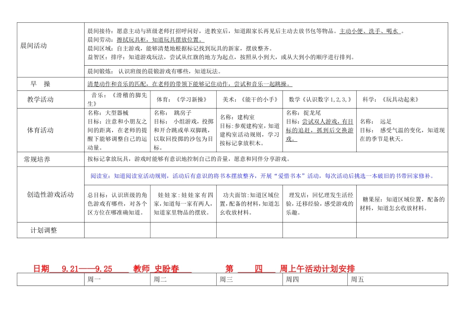 中班第一学期周计划史盼春_第3页