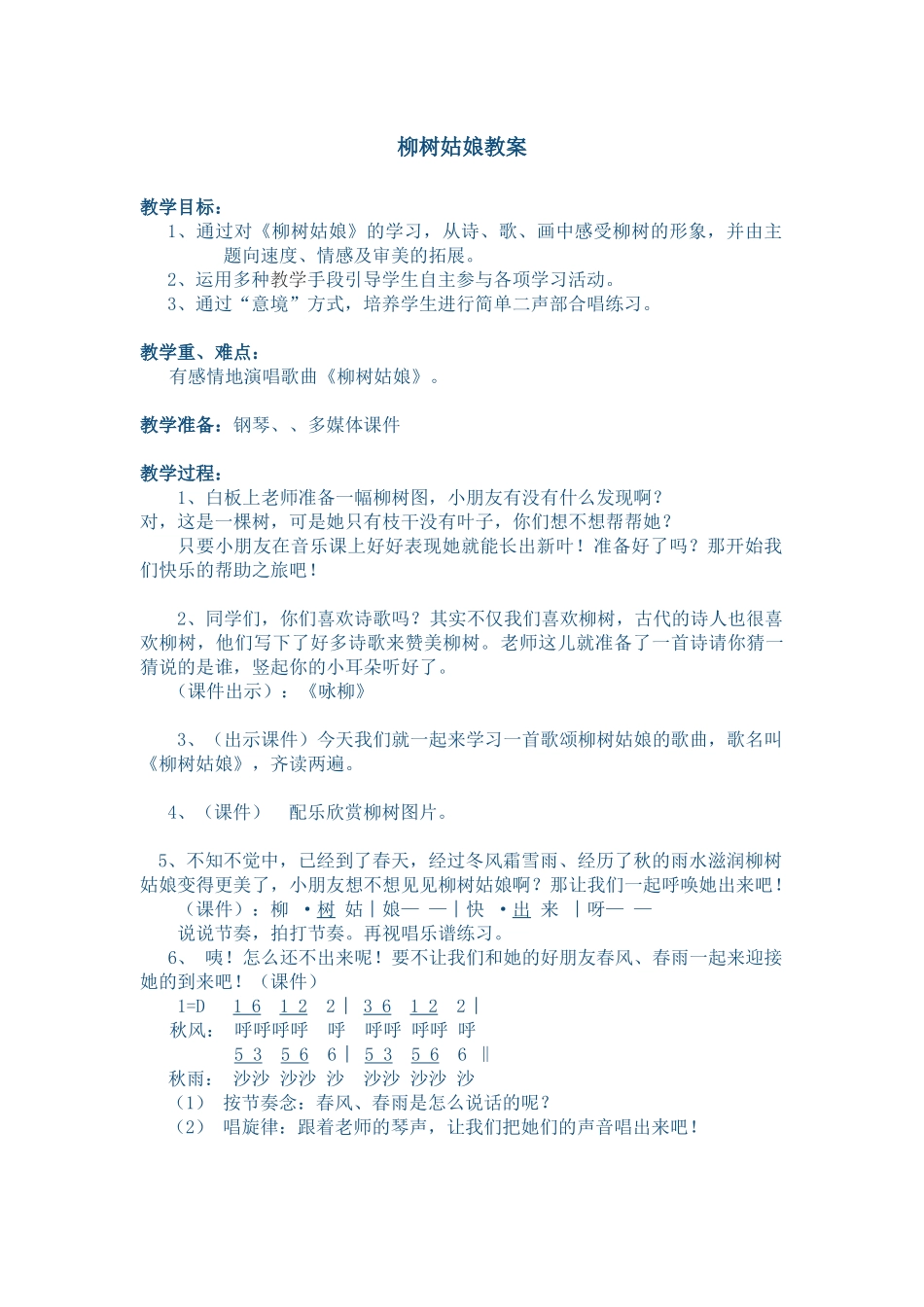 柳树姑娘教案_第1页