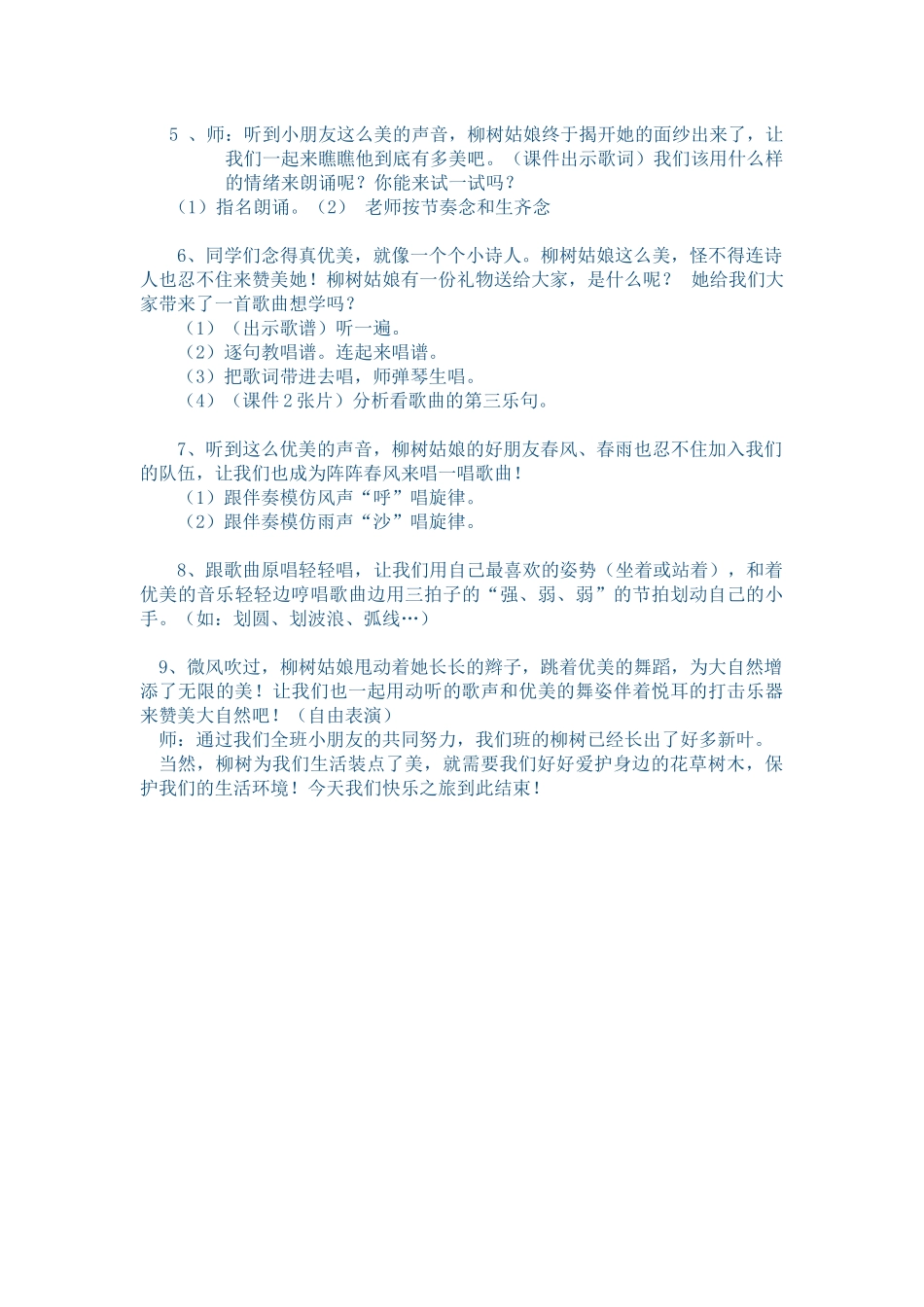 柳树姑娘教案_第2页