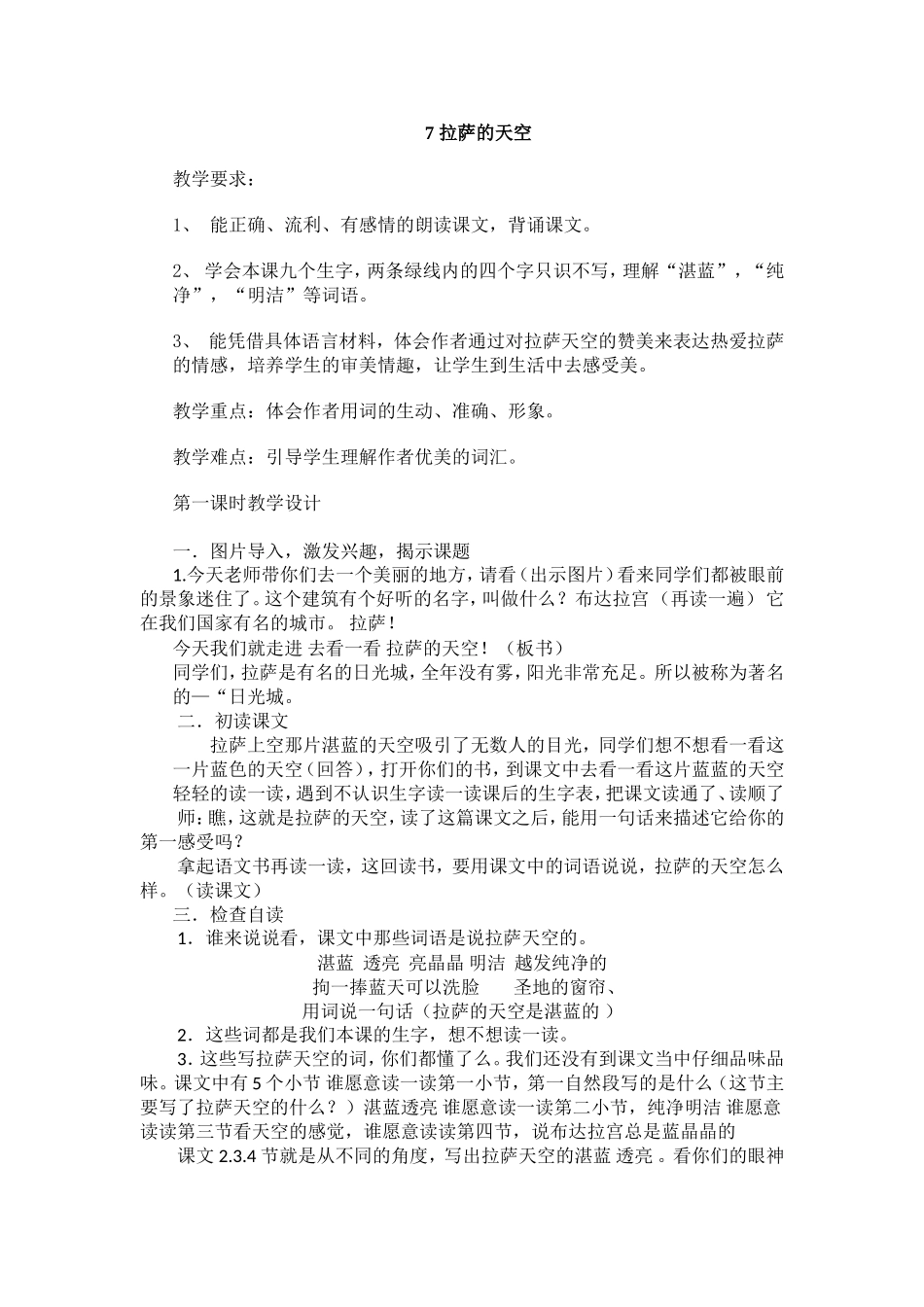 孙楠拉萨的天空_第1页