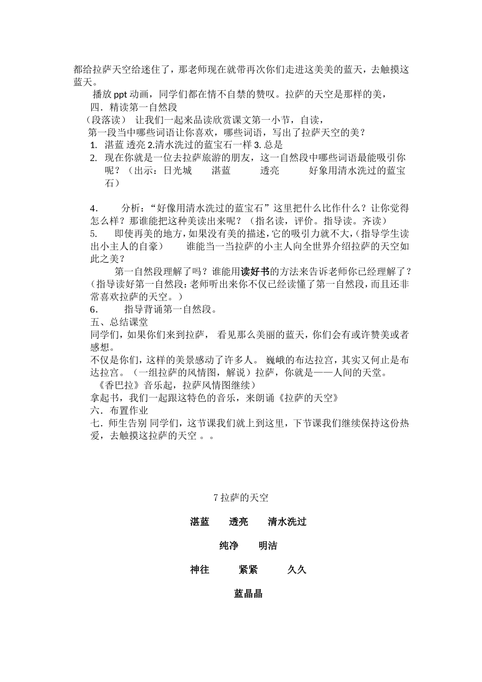 孙楠拉萨的天空_第2页
