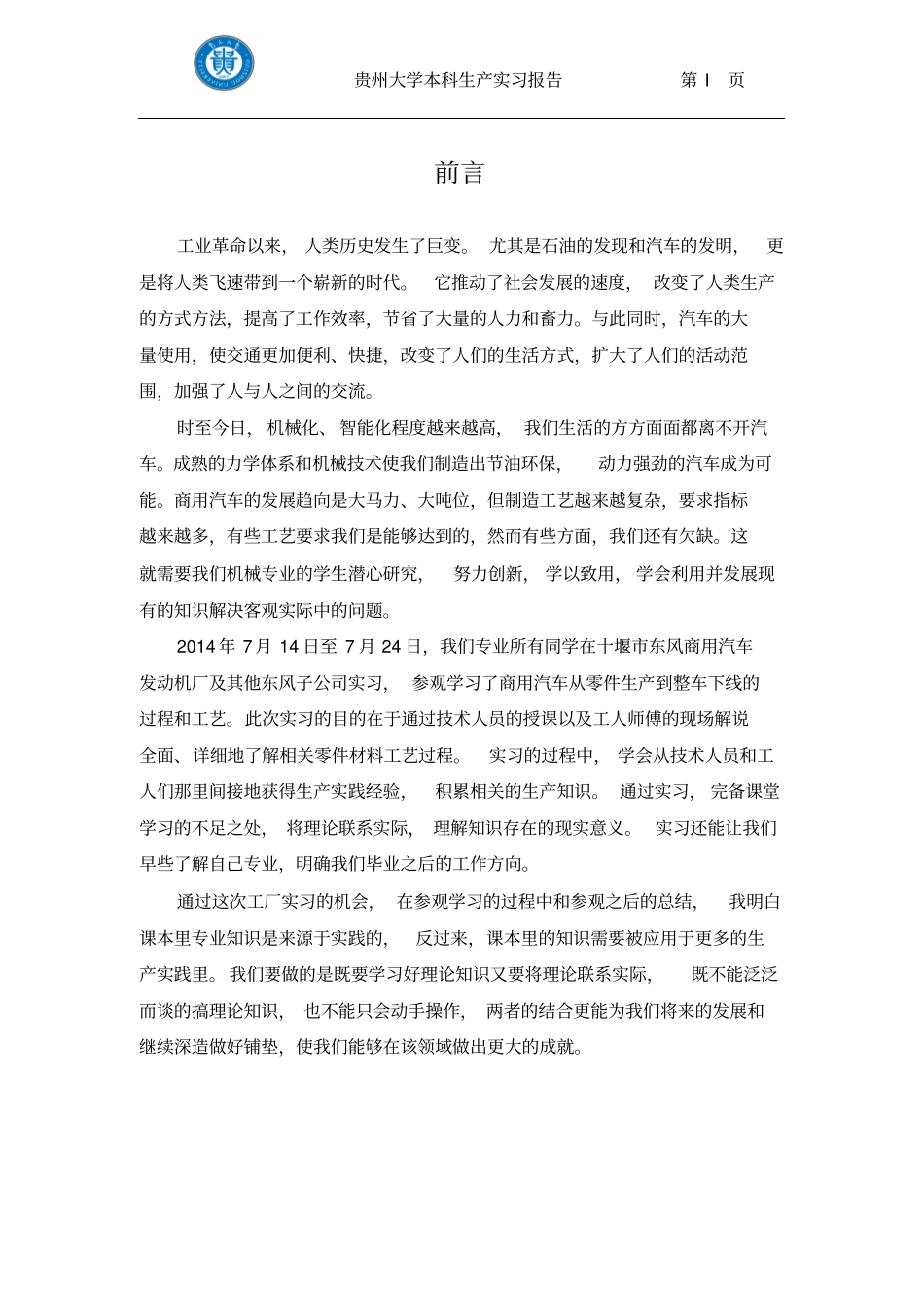 东风商用车公司生产实习报告讲解_第2页