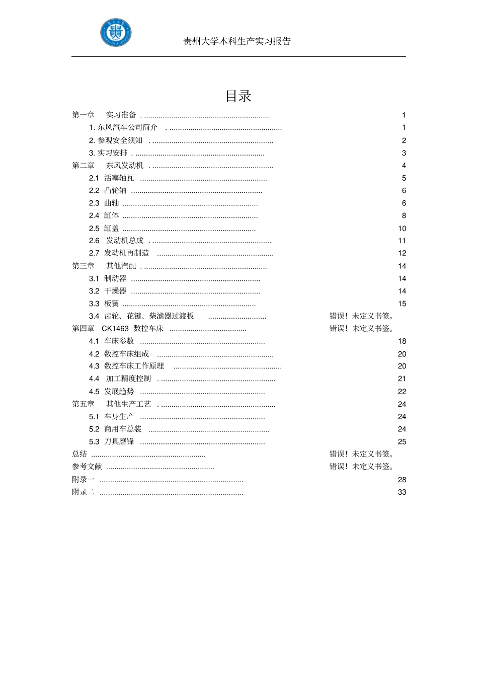 东风商用车公司生产实习报告讲解_第3页