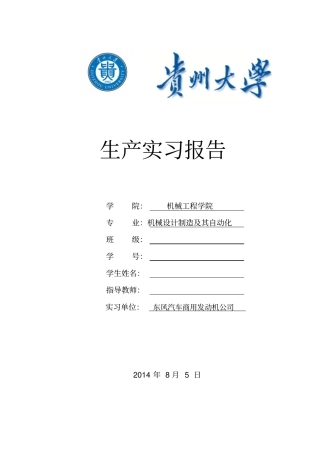 东风商用车公司生产实习报告讲解