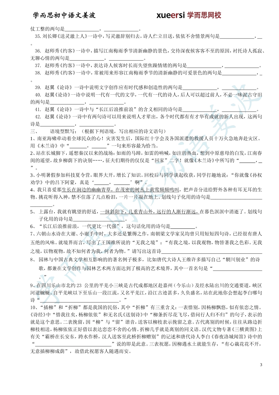 人教版初一下学期期末复习资料之古诗词默写篇_第3页