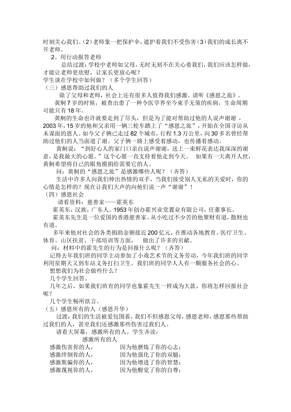 《拥有一颗感恩的心》教学设计_第2页