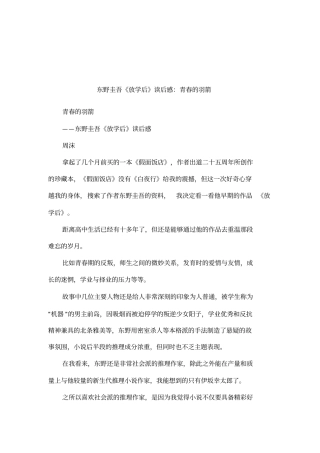 东野圭吾放学后读后感：青春的羽箭