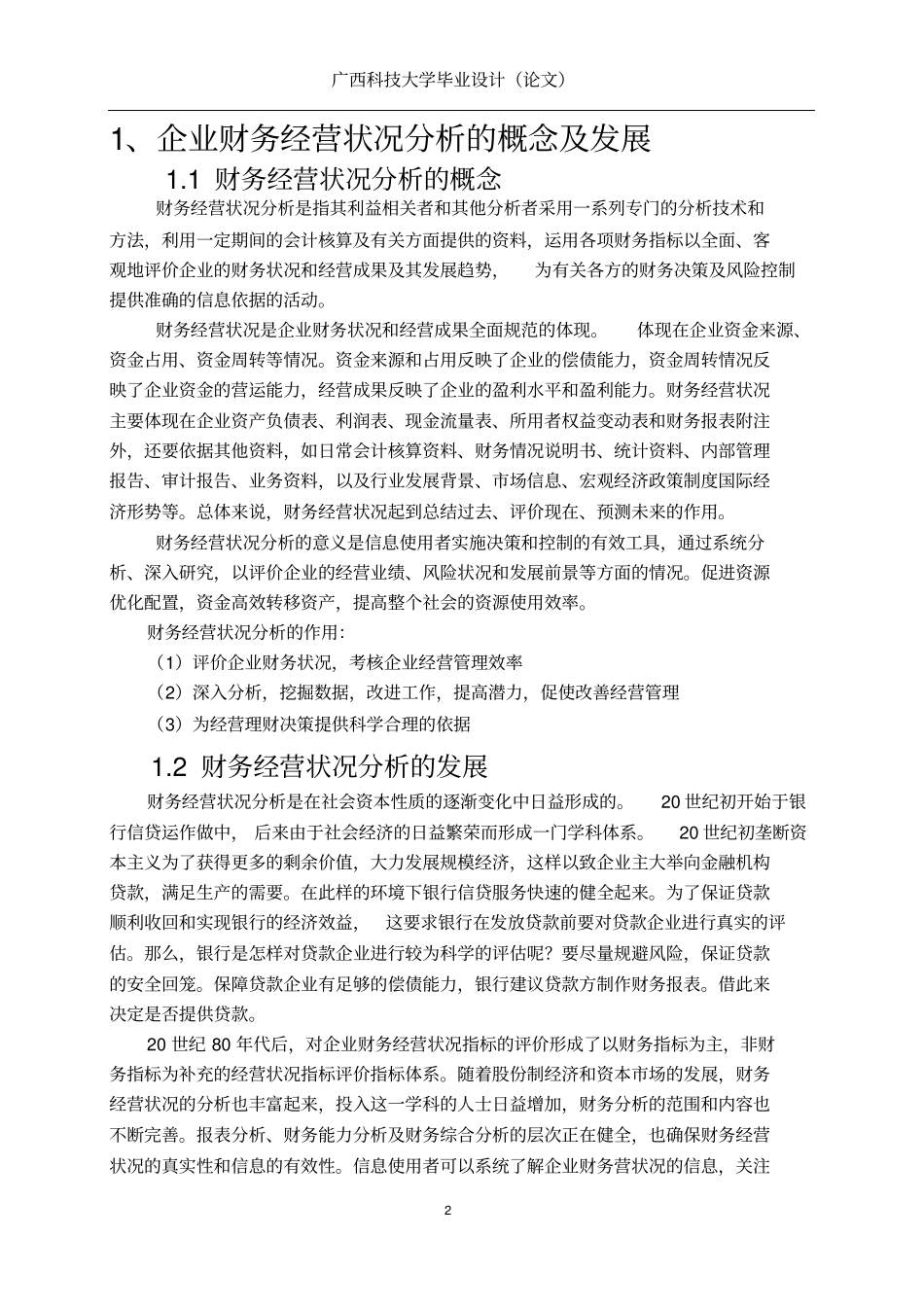 东风汽车集团股份有限公司财务经营状况的分析研究讲解_第2页