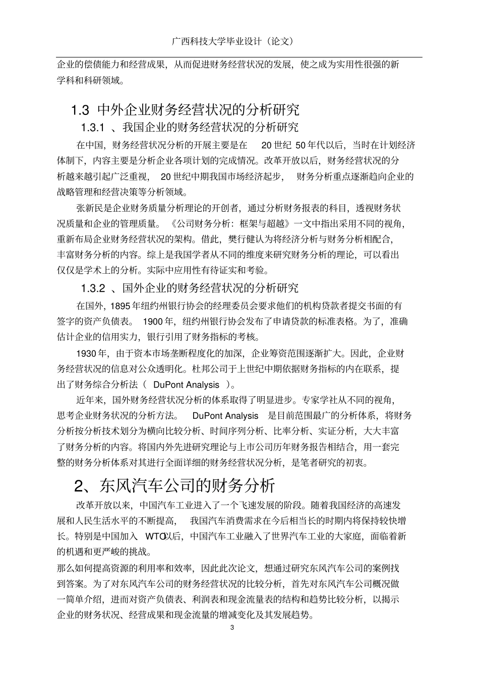 东风汽车集团股份有限公司财务经营状况的分析研究讲解_第3页